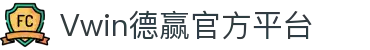 Vwin德赢 - 在线加密货币娱乐场 - 体育&电竞&真人娱乐场